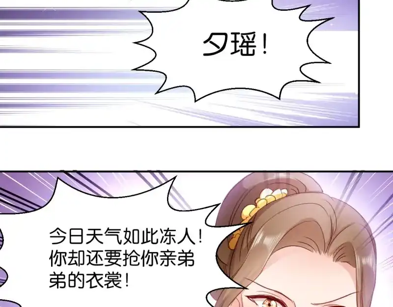 《读心狂妃倾天下》第23话：麒麟现身 第29页