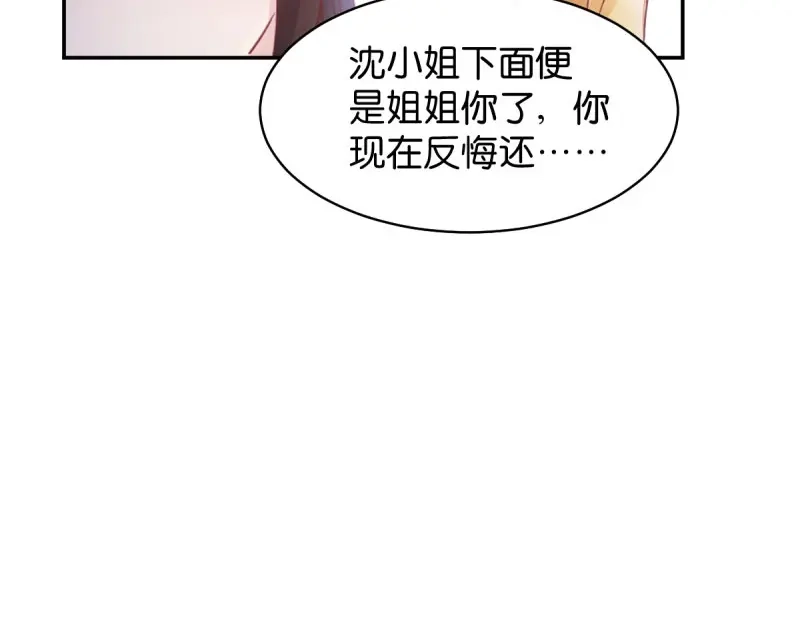 《读心狂妃倾天下》第23话：麒麟现身 第66页