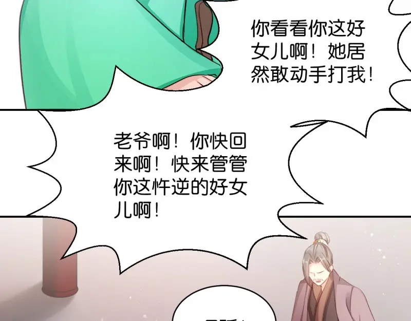 《读心狂妃倾天下》第23话：麒麟现身 第37页
