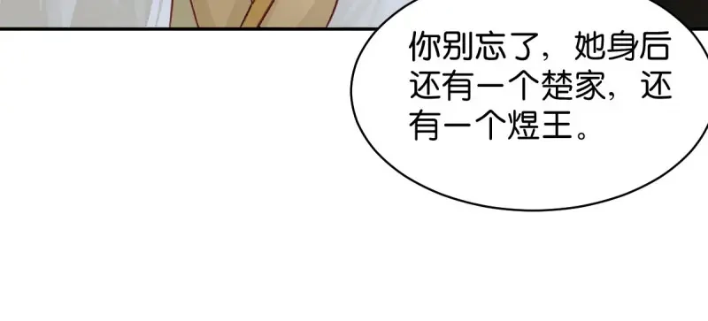 《读心狂妃倾天下》第23话：麒麟现身 第51页
