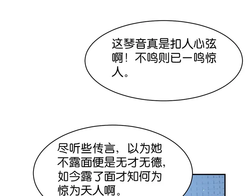 《读心狂妃倾天下》第23话：麒麟现身 第82页