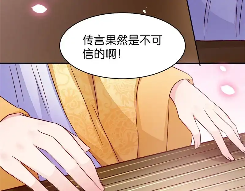 《读心狂妃倾天下》第23话：麒麟现身 第79页