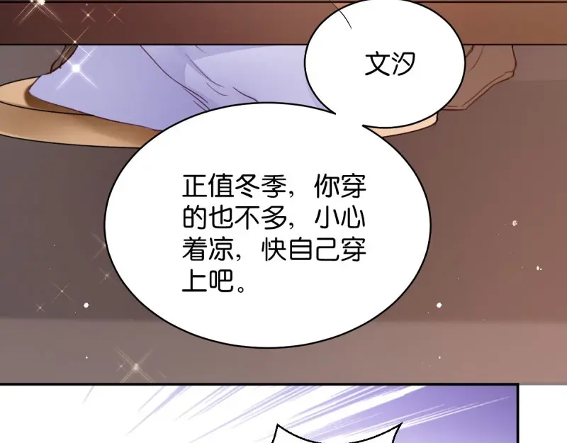 《读心狂妃倾天下》第23话：麒麟现身 第28页