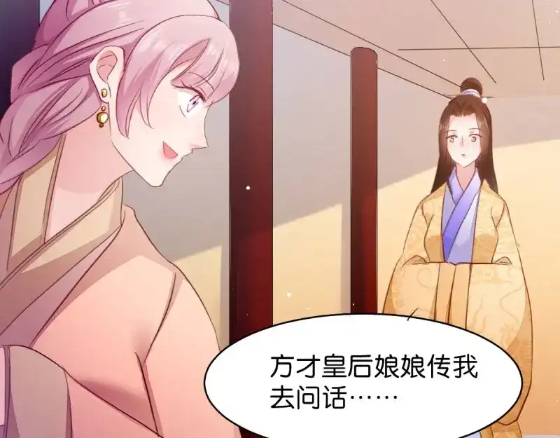《读心狂妃倾天下》第23话：麒麟现身 第57页