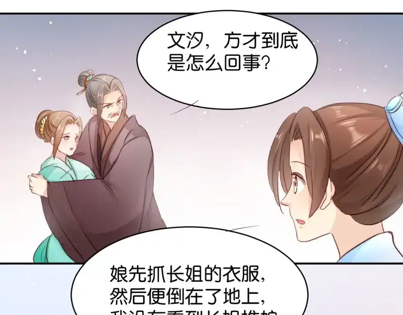 《读心狂妃倾天下》第23话：麒麟现身 第40页