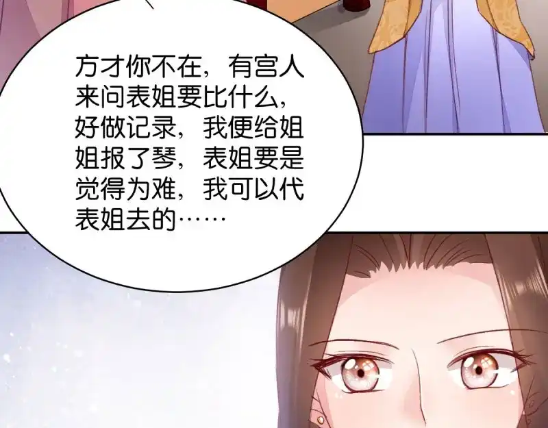 《读心狂妃倾天下》第23话：麒麟现身 第59页