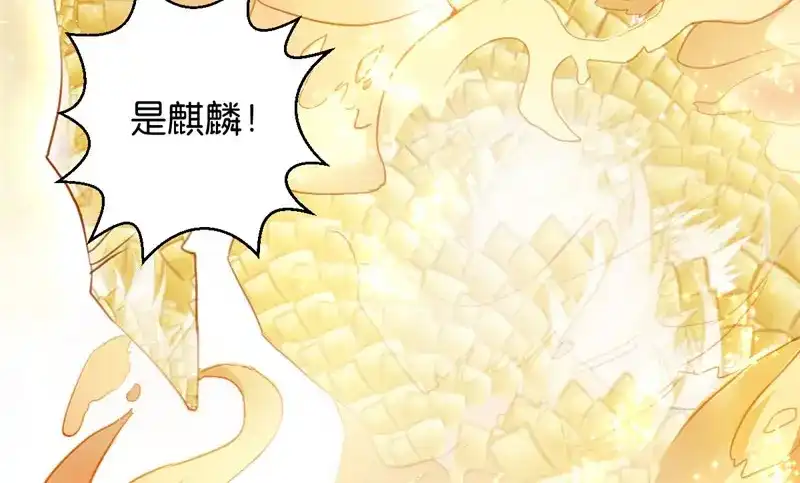 《读心狂妃倾天下》第23话：麒麟现身 第87页