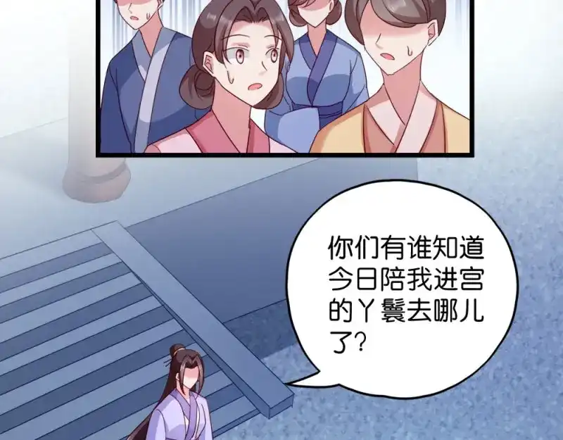 《读心狂妃倾天下》第24话：抢走她的一切 第55页