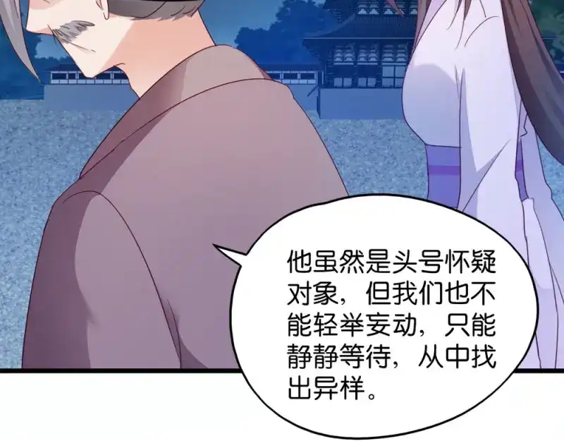 《读心狂妃倾天下》第24话：抢走她的一切 第50页