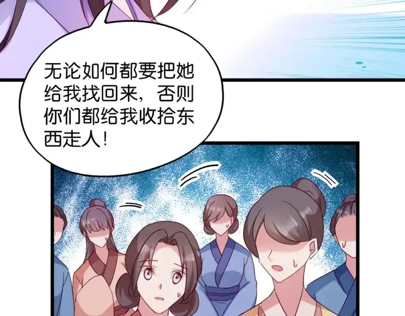 《读心狂妃倾天下》第24话：抢走她的一切 第59页