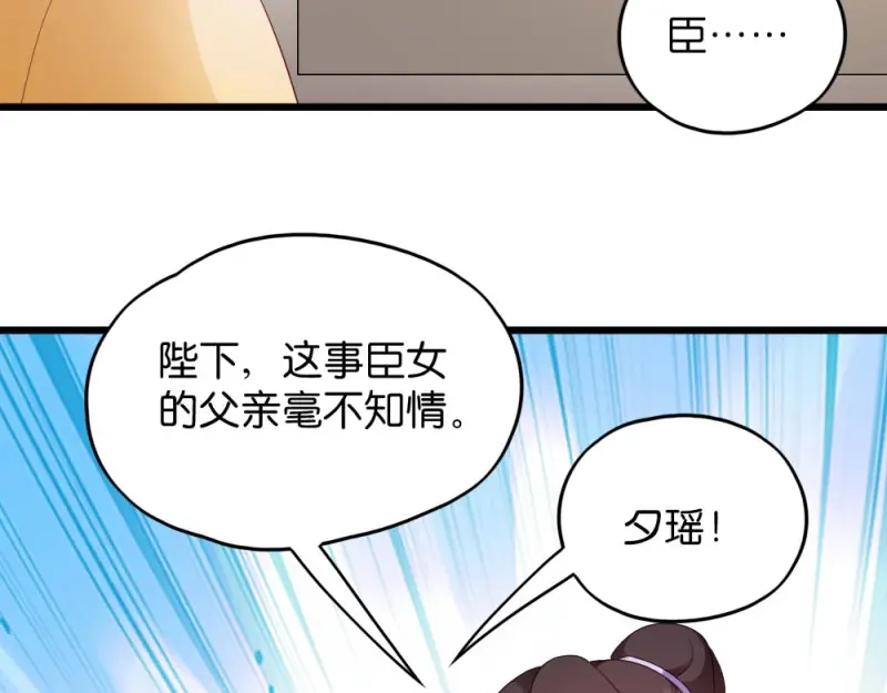 《读心狂妃倾天下》第24话：抢走她的一切 第31页