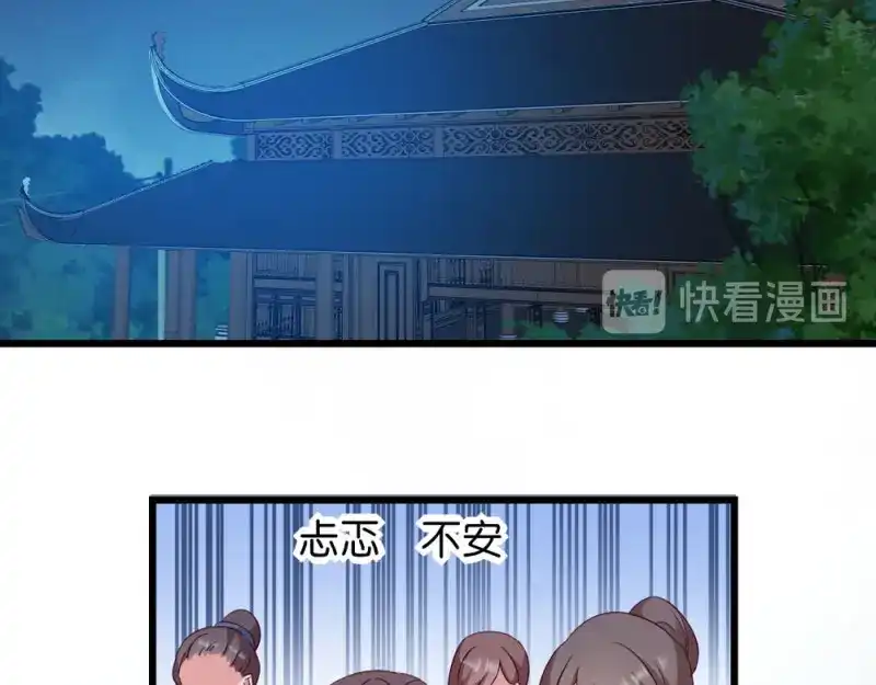 《读心狂妃倾天下》第24话：抢走她的一切 第54页
