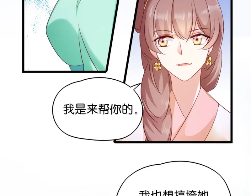 《读心狂妃倾天下》第24话：抢走她的一切 第72页