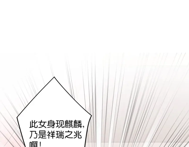《读心狂妃倾天下》第24话：抢走她的一切 第7页