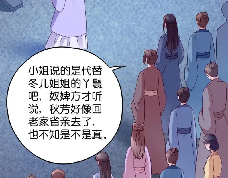 《读心狂妃倾天下》第24话：抢走她的一切 第57页