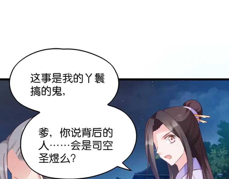 《读心狂妃倾天下》第24话：抢走她的一切 第49页