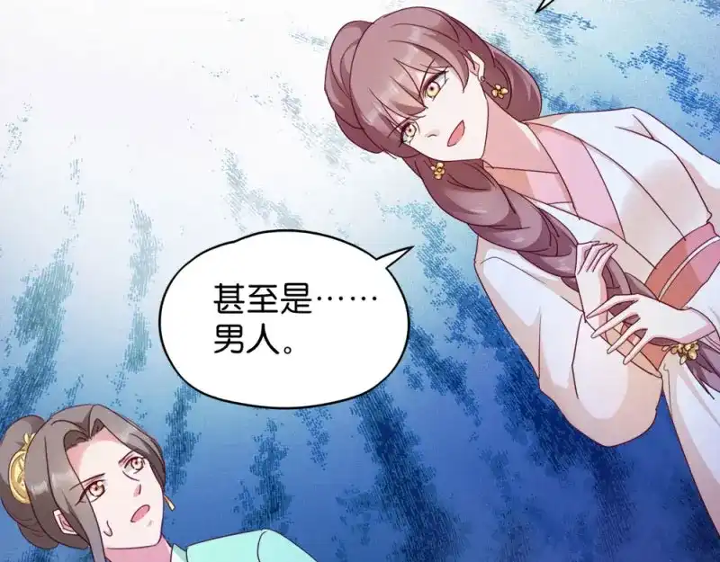 《读心狂妃倾天下》第24话：抢走她的一切 第74页