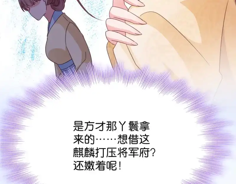 《读心狂妃倾天下》第24话：抢走她的一切 第16页