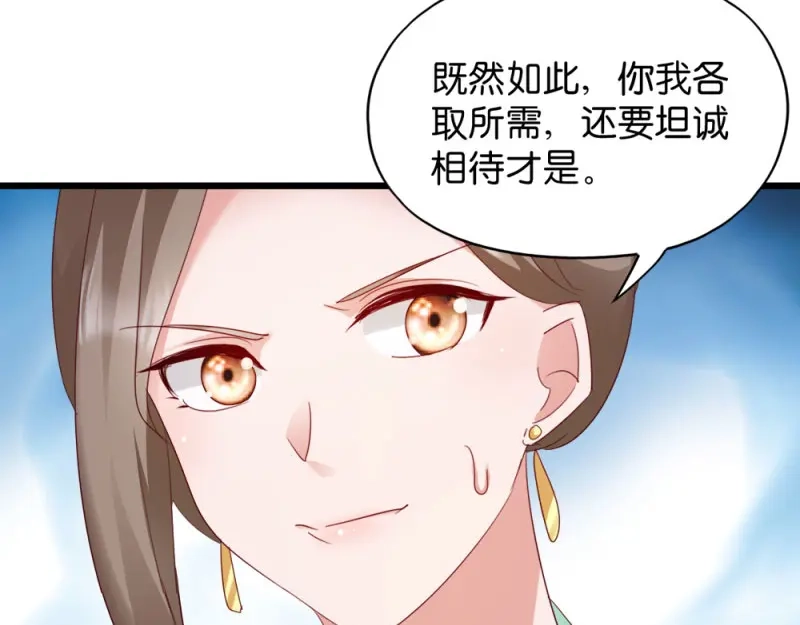 《读心狂妃倾天下》第24话：抢走她的一切 第78页