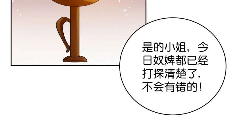《读心狂妃倾天下》第25话：喝了这杯酒 第14页