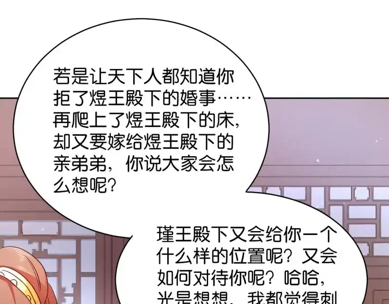 《读心狂妃倾天下》第25话：喝了这杯酒 第24页