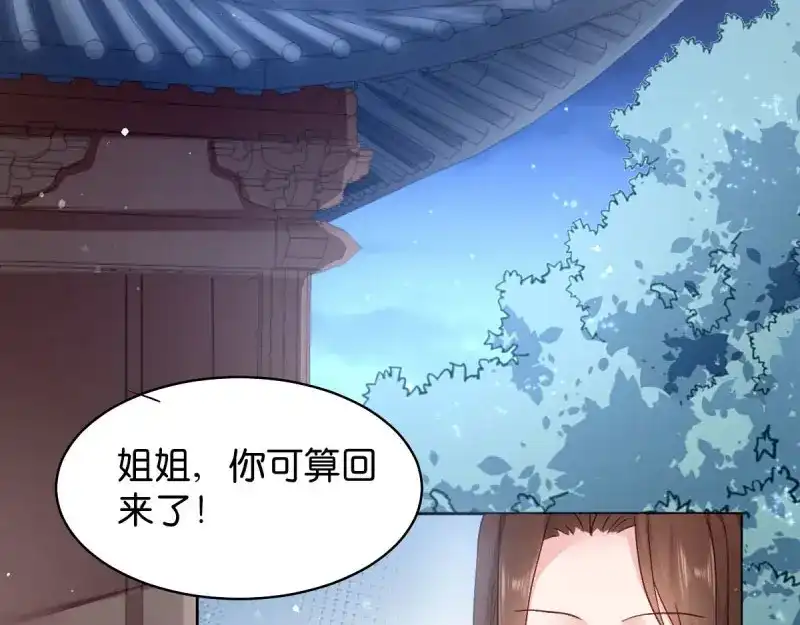 《读心狂妃倾天下》第25话：喝了这杯酒 第58页