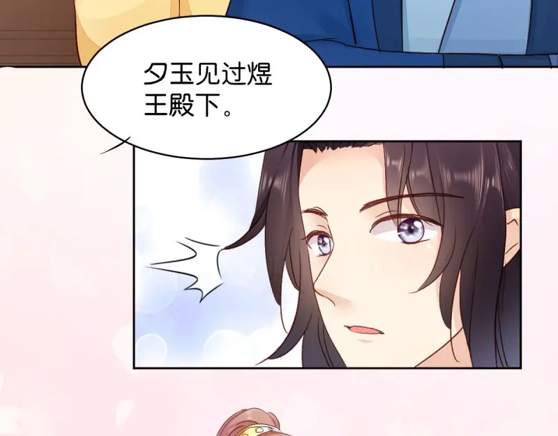 《读心狂妃倾天下》第25话：喝了这杯酒 第32页