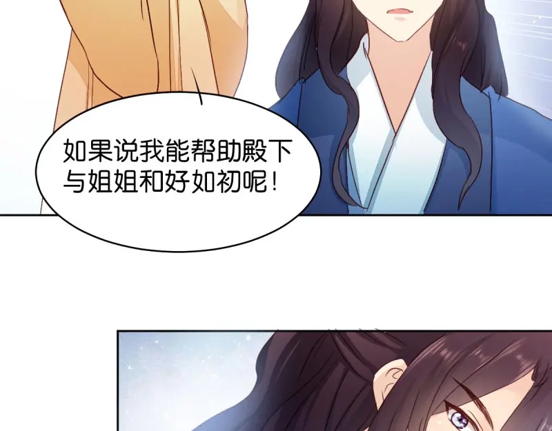 《读心狂妃倾天下》第25话：喝了这杯酒 第47页