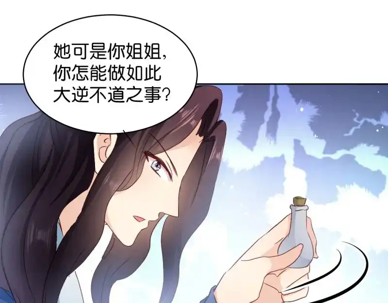 《读心狂妃倾天下》第25话：喝了这杯酒 第52页