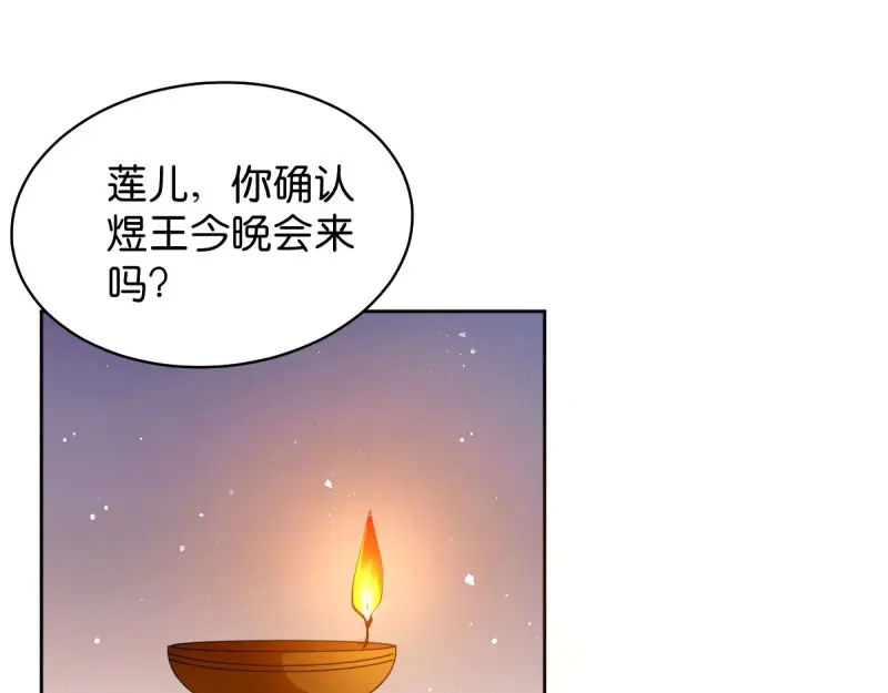 《读心狂妃倾天下》第25话：喝了这杯酒 第13页