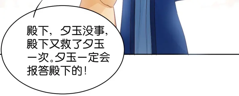 《读心狂妃倾天下》第25话：喝了这杯酒 第45页
