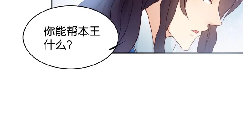 《读心狂妃倾天下》第25话：喝了这杯酒 第48页