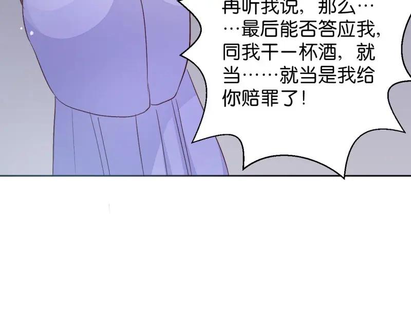 《读心狂妃倾天下》第25话：喝了这杯酒 第88页