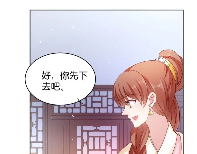 《读心狂妃倾天下》第25话：喝了这杯酒 第15页