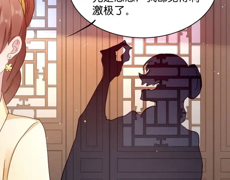 《读心狂妃倾天下》第25话：喝了这杯酒 第25页