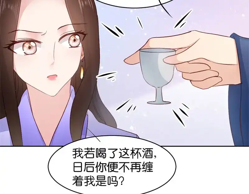 《读心狂妃倾天下》第25话：喝了这杯酒 第90页