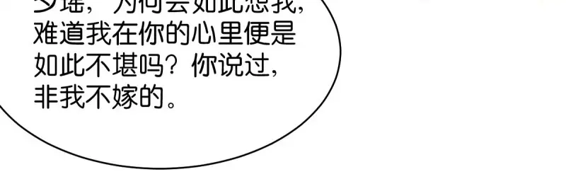 《读心狂妃倾天下》第25话：喝了这杯酒 第85页