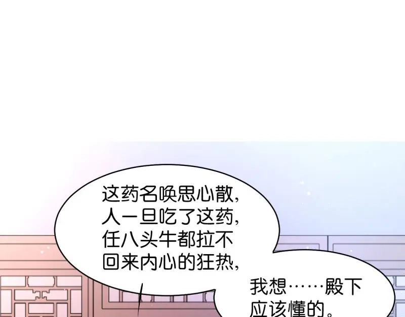 《读心狂妃倾天下》第25话：喝了这杯酒 第49页