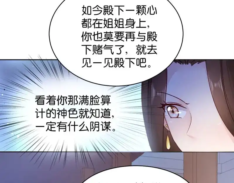 《读心狂妃倾天下》第25话：喝了这杯酒 第62页