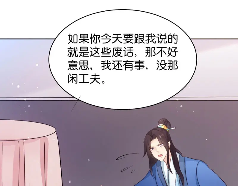 《读心狂妃倾天下》第25话：喝了这杯酒 第86页
