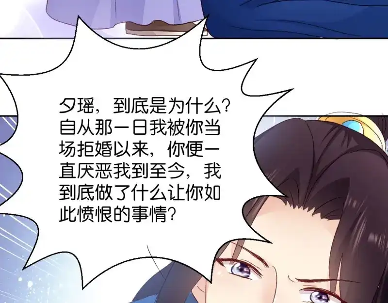 《读心狂妃倾天下》第25话：喝了这杯酒 第80页