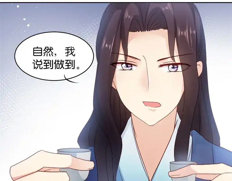 《读心狂妃倾天下》第25话：喝了这杯酒 第92页
