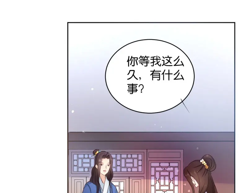 《读心狂妃倾天下》第25话：喝了这杯酒 第74页