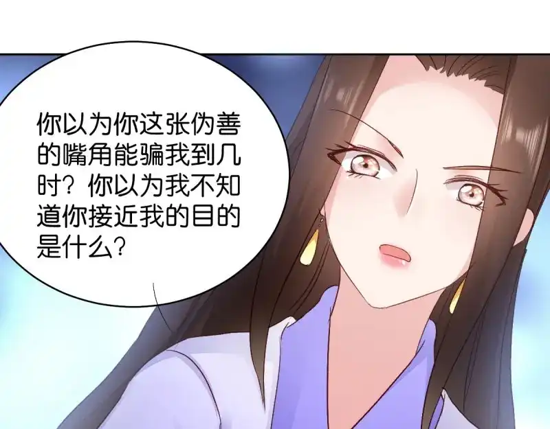 《读心狂妃倾天下》第25话：喝了这杯酒 第83页