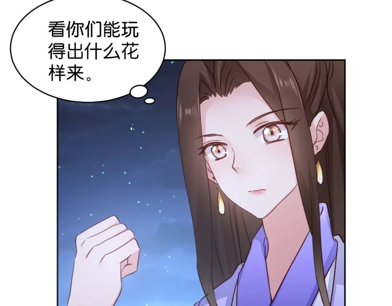 《读心狂妃倾天下》第25话：喝了这杯酒 第69页