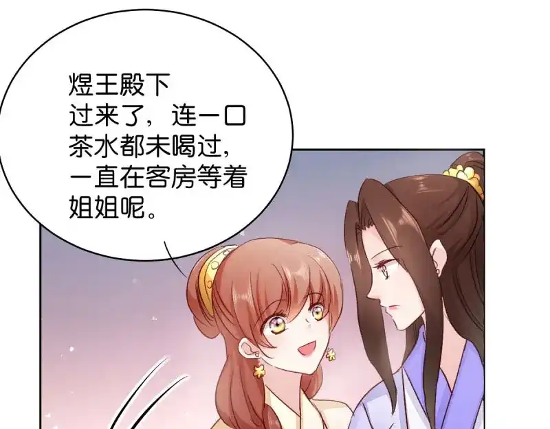 《读心狂妃倾天下》第25话：喝了这杯酒 第60页