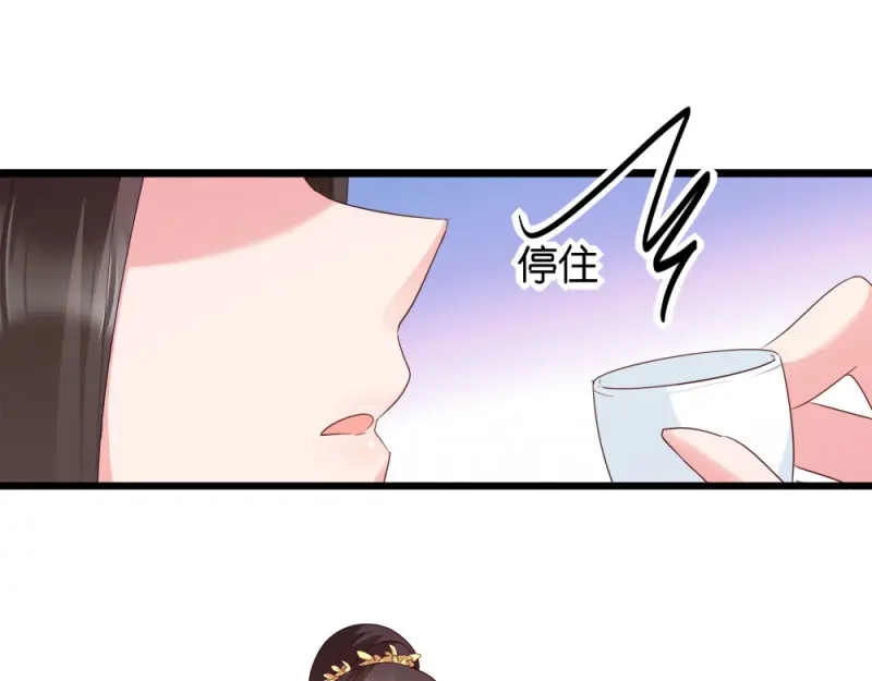 《读心狂妃倾天下》第26话：毒酒还给你 第7页