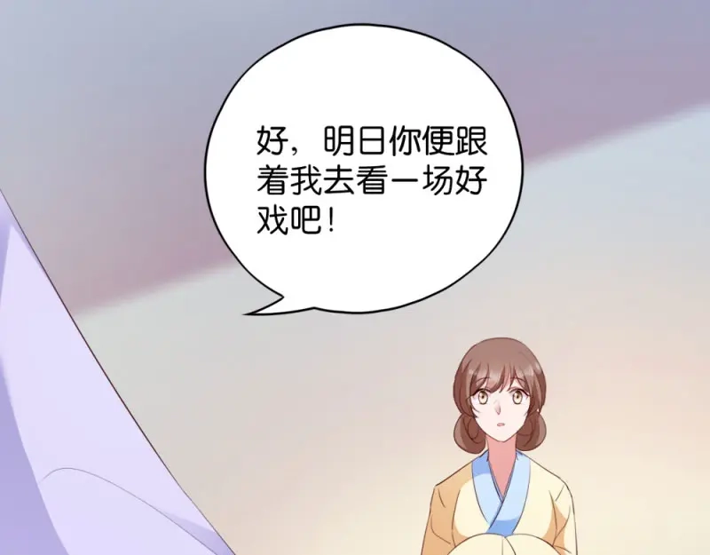 《读心狂妃倾天下》第26话：毒酒还给你 第48页