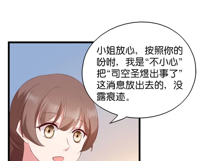 《读心狂妃倾天下》第26话：毒酒还给你 第45页