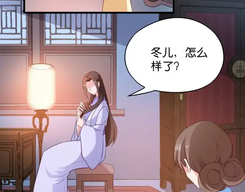 《读心狂妃倾天下》第26话：毒酒还给你 第42页